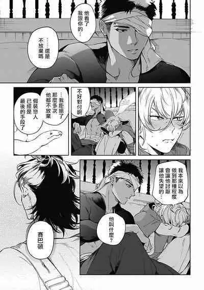 Sahara no Koufuku Mono | 撒哈拉的幸福者 Ch. 1-2