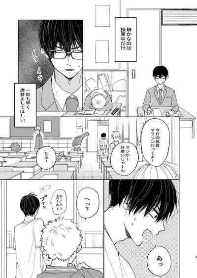 嫌いなあいつは好きなこいつ