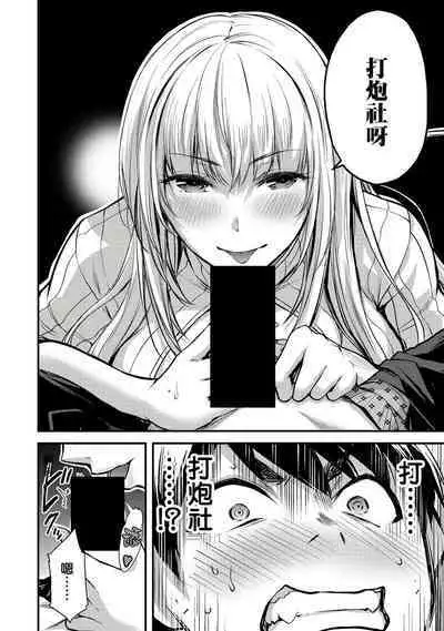 [MONMA Tsukasa] Giruti Sakuru vol 01-02 (Ch01-19) Chinese Version《罪恶社团》第01-02卷01-19话，AI机翻汉化