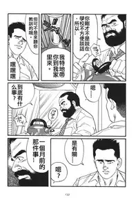 [田亀源五郎]俺の先生| 我的老師[Chinese]