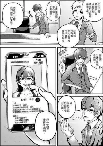 Netorare Maso Senyou Konkatsu Appli | 綠帽奴專屬婚活APP