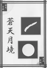 (C61) [A', ARESTICA (Ariko Youichi, bebe)] Souten Tsukkyou (Tsukihime, Kara no Kyoukai)