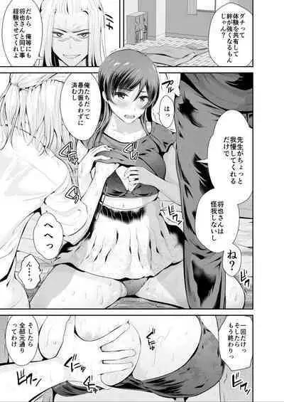 Zoku Hatsukoi no Sensei ga Dachi-domo ni Netorareru made