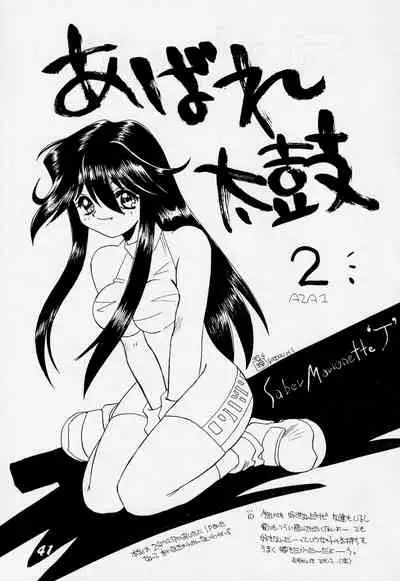 [AZA, SHYNESS OVER DRIVE (Hoashi Satoru, Motozaki Akira)] Abaredaiko 2 (Saber Marionette J)