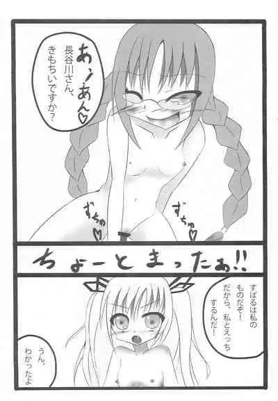 Roukyu de Yoseatsume!