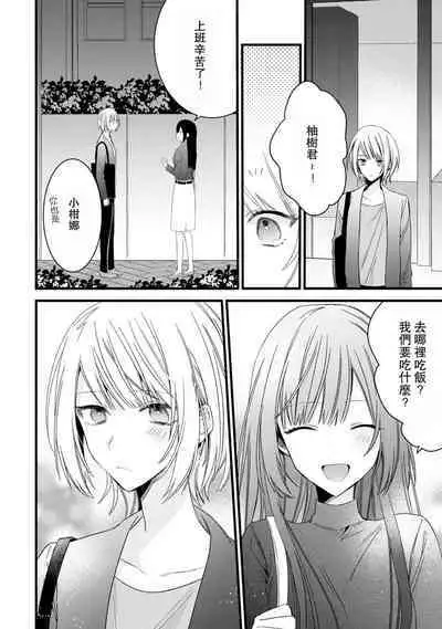 [Cocoa] Kimi no Te de Kawaiku naritai! ~Genderless Danshi to no H na Gisou Renai~ | 想要通过你的双手变得可爱！～和无性别男子的H伪装恋爱～: 1-6 [Chinese] [莉赛特汉化组]