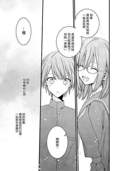 [Cocoa] Kimi no Te de Kawaiku naritai! ~Genderless Danshi to no H na Gisou Renai~ | 想要通过你的双手变得可爱！～和无性别男子的H伪装恋爱～: 1-7 [Chinese] [莉赛特汉化组]