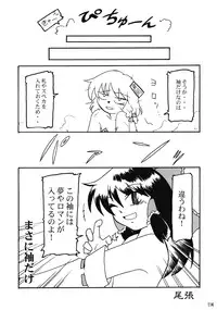 (Reitaisai 4) [Binkonhin (Various)] Touhou Reishuu-den (Touhou Project)