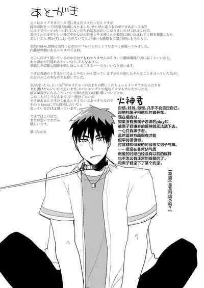 [archea (Sasagawa Nagaru)] M Kagami-kun to Jaku S Kuroko-kun no gohoubi Nikki (Kuroko no Basuke) [Chinese] [Digital]