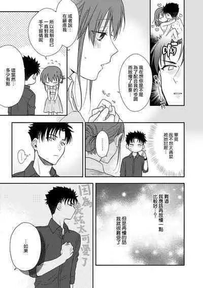 [Na mo naki] Ore ga on'na ni shite yaru yo ~ toshiue kareshi wa, ueteōkami ni naru?~ | 让我将你变成女人吧～年上男友，化身饥渴大野狼？～ 1-8 [Chinese] [莉赛特汉化组]
