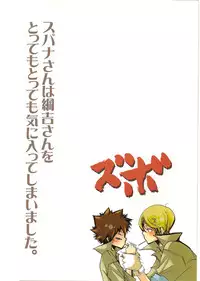 (C74) [BBP (Izumi Bouko)] SpaTsuna 2-Kaime. (Katekyoo Hitman REBORN!)