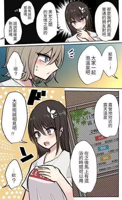 性欲バグってる４人組でキャンプ行く話 【醫學院好難讀CMUMT43個人翻譯】