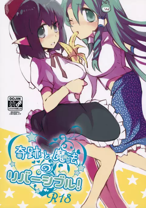 Kiseki to Mahou no Reversible!