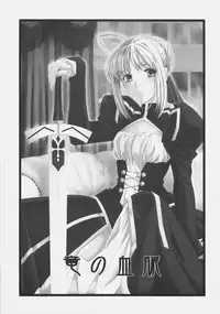 (C72) [SakaniyaKoubou, Uotatsu18Kinshiten (Fujimori Saya, Yamamoto Takuto)] Oukoku Tourai (Fate/stay night)