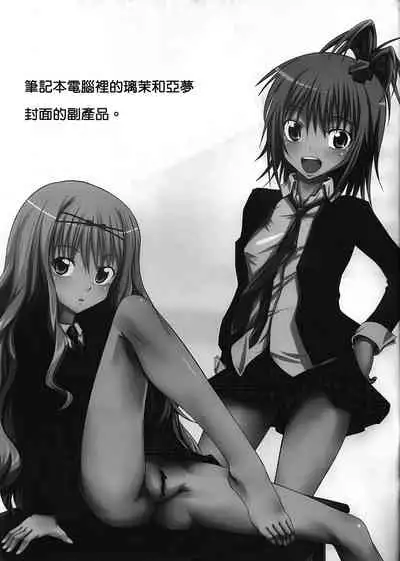 (C74) [Hamiheya (Hamihe)] Amu-chan to Rima-chan ni Shugo Karetai ! (Shugo Chara!) [Chinese] [B·C漢化]