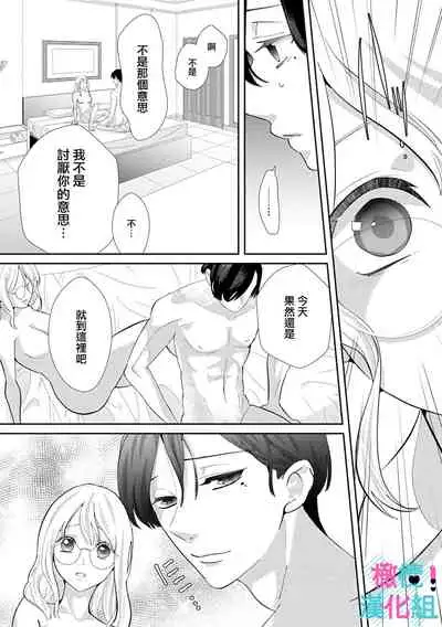 [Shinkai Yuyu] Kimi ni shika Bokki shinai Elite Ouji wa Mob no Watashi o Dekiai suru | 只能对你勃起×身为路人的我被优秀的王子溺爱着 1-2 [Chinese]