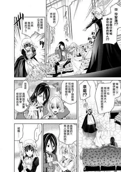 [Otoguro Yu, Nanzaki Kirin, Yoshizaki Yasumi] Cinderella ni wa Narimasen! Mob Chara Hime wa Midara na Akuma ni Miirarete | 我才不做灰姑娘！路人公主被淫亂惡魔迷得神魂顛倒 1-6 [Chinese] [莉赛特汉化组]