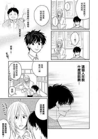 Suki ni Nattara Dame desu ka? | 不可以喜欢上你吗? Ch. 1-5 + 后记