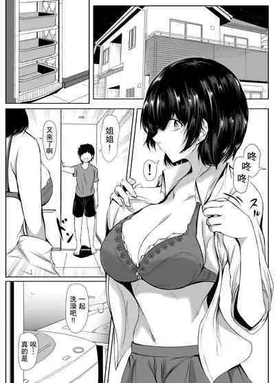 Otouto no Ecchi na Itazura ni Kanyou Sugiru Mukiryoku na Ane | 对弟弟的色情恶作剧过于宽容的懒散姐姐