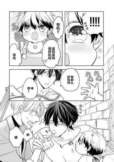 Ikukyuu Maou to Nise Yuusha | 放产假的魔王与冒牌勇者