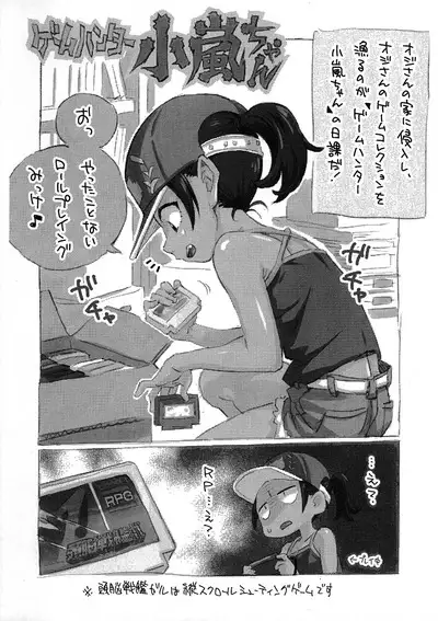 (COMITIA138) [Okosama Lunch (Nishinozawa Kaorisuke)] Game Hunter Koarashi-chan Otameshi-ban