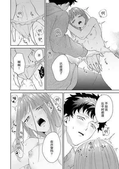 Yuunou Engineer ni wa Ura no Kao ga Aru Watashi o Kaihatsu suru Dekiai Step | 能干程序员隐藏的一面 把我“开发”的溺爱步骤 1-18