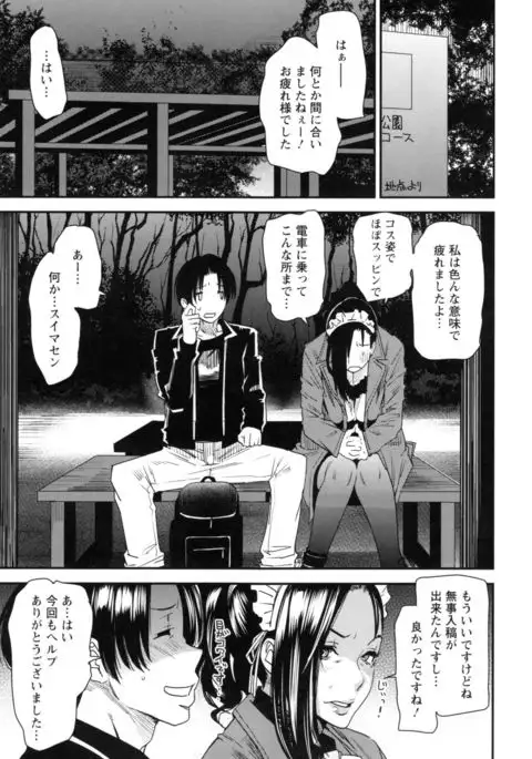 JukuCos - Jukujo Datte Cosplay ga yaritai -