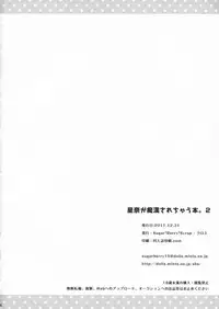 (C81) [Sugar*Berry*Syrup (Kuroe)] Sena ga Chikan Sarechau Hon. 2 (Boku wa Tomodachi ga Sukunai)