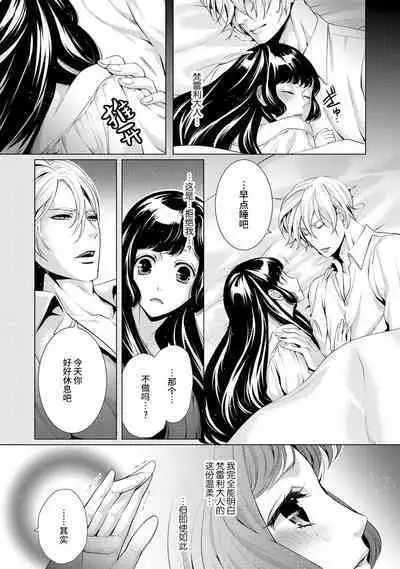 [Chono shibuki/ maihime Bi] kamokuna kotei no dekiai hanayome ~ mitsugetsu no hajimari wa torihiki kara ~ | 寡言皇帝的宠爱新妻~蜜月从交易开始 1-6 end [Chinese] [莉赛特汉化组]