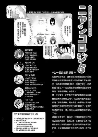 Nyancology Soushuuhen | 喵喵可蘿姬總集篇