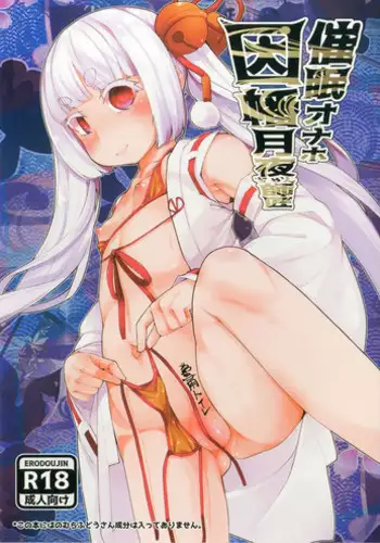[Batten Kariba (mmm)] Saimin Onaho Inaba Tsukuyo-chan Shishou | 催眠飞机杯小穴小因幡月夜师傅 (Busou Shoujo Machiavellism) [Chinese] [靴下汉化组] [Digital]