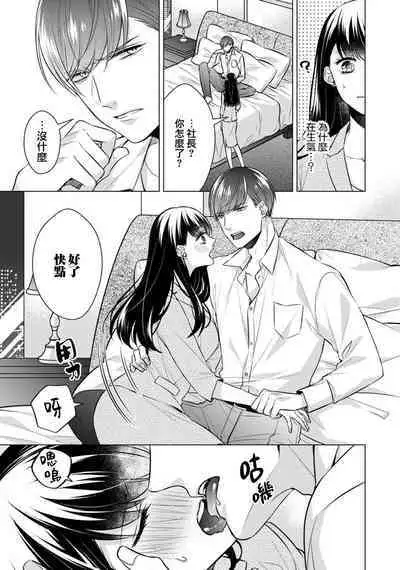 [Yamada pan] Doutei Ouji to Shojo Otome ~ 30-sai Made Shojo Deshita ga, Konotabi Makabe Shachou to SeFri Keiyaku Shichaimashita ~ | 宠爱王子和处女少女~30岁还是处女，这一次和真壁社长签订了炮友契约~ 1-4 [Chinese] [莉赛特汉化组]