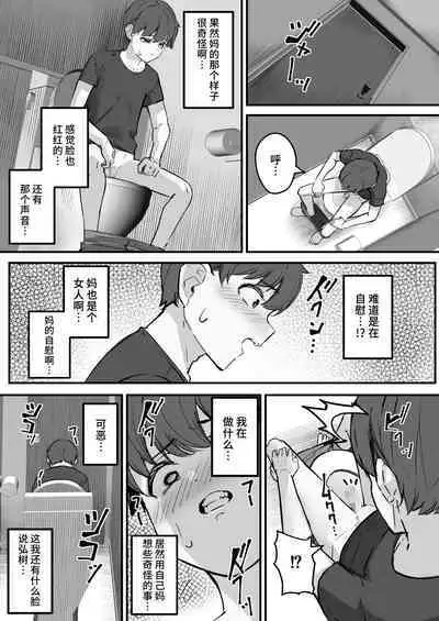 [Baku-π-dou (Kuchi VE)] Netorare Kaa-san - Kaa-san ga Aitsu no Nikubenki ni Natta Hi 1 [Chinese] [不咕鸟汉化组]