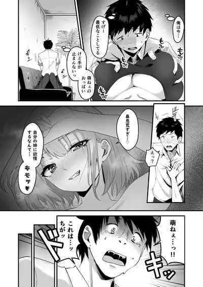 俺の姉ちゃんは宇宙で一番エロ可愛い