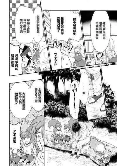 [Narada Yamato] Tensei Majo wa Ryuuzoku no Mamono-sama ni Kakowaremasu | 转生魔女被魔龙金屋藏娇了 1-9 [Chinese] [莉赛特汉化组]
