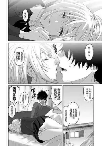 Itaiamai | 痛苦的甜蜜 Ch. 1-21
