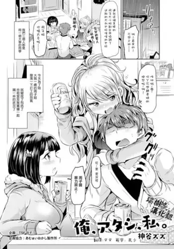 [TSF no F (Kamiya Zuzu)] Ore, Atashi, Watashi | I, My, Me (TSF no F no Hon Sono 2) [Chinese] [瑞树汉化组] [Digital]