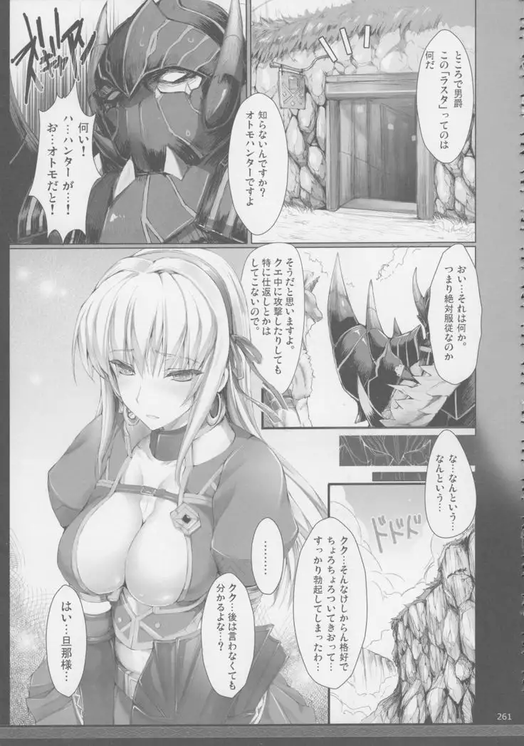 Monhan no Erohon G★★2 6 →10 + Omakebon Soushuuhen