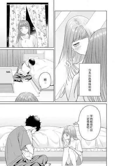 Yuunou Engineer ni wa Ura no Kao ga Aru Watashi o Kaihatsu suru Dekiai Step | 能干程序员隐藏的一面 把我“开发”的溺爱步骤 1-8
