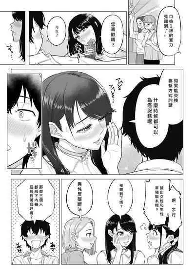 [Date Roku] Dansei ga Kyokutan ni Sukunai Kono Sekai de wa, Seishi wa Kichou na Shigen desu.[Chinese][MacTL個人翻譯]