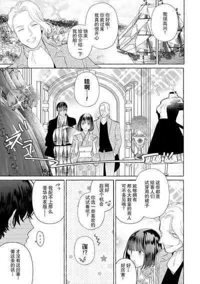 [Miyazaki Uno] Zetsurin Oni no Ikenie Zuma ~Haramu made Sosogarete...~ | 绝伦鬼的祭品新娘～向里面注射到怀孕为止…～ 1-6 [Chinese] [莉赛特汉化组]