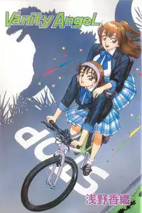 [Asano Kaori] Vanity Angel