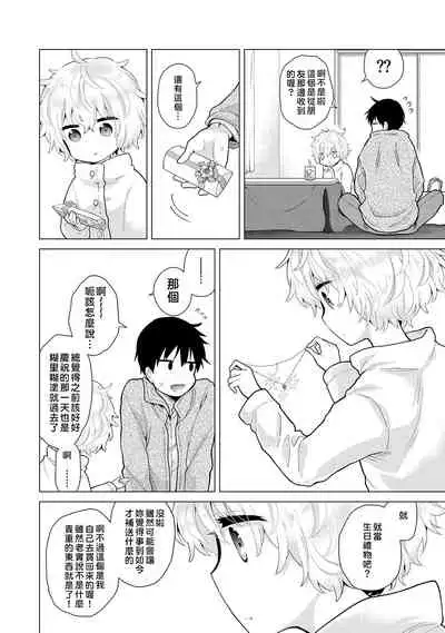 [Shiina] Noraneko Shoujo to no Kurashikata | 與野貓少女一起生活的方法 Ch. 22-31 [Chinese] [禁漫漢化組]