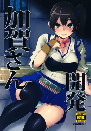 (SC61) [Showa Saishuu Sensen (Hanauna)] Kaga-san Kaihatsu (Kantai Collection -KanColle-)