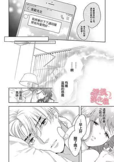 [Yun] Koisuru Mae ni, Amai Hatsujou. ~Shachou to Unmei no Omega~1-9| 恋爱之前、甜蜜发情。~社长与命中注定的Ω~ Vol. 1-9[Chinese] [橄榄汉化组]