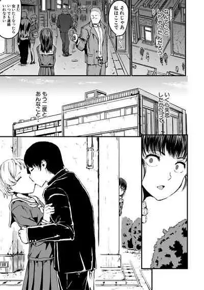 Shoujo, Hashitanaku Kongan
