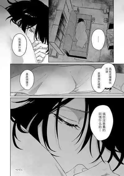 Kimi to Oboreru Eden no Yoake | 和你醉生梦死在伊甸园的黎明时分 act.1-5 end