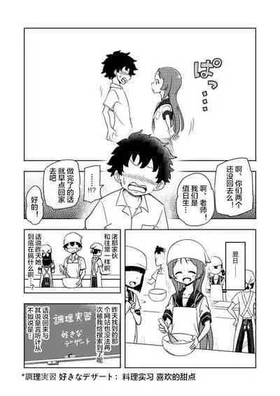 Karakaikko ni Saimin Kaketara