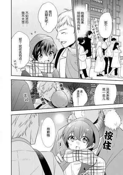 [Fumimaro] Bijin tenchō (otoko) to baito-chan 〜 kon'ya, honki dashite mo ī kashira?〜 | 美男店长和打工妹 ~今夜、可以认真交往吗？~♥♥(Onē danshi no kyūai H ga tomaranai! Ansorojī) [Chinese] [莉赛特汉化组]