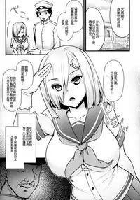 (C92) [Himeya (Abe Inori)] Hamakaze Netori (Kantai Collection -KanColle-) [Chinese] [空気系☆漢化]